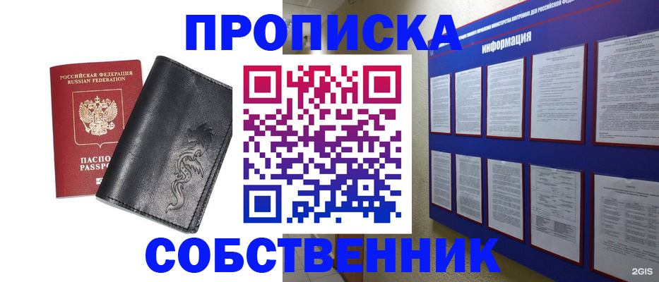 временная прописка в Кемерово