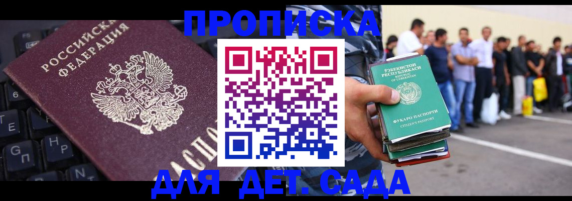 временная регистрация для школы в Кемерово